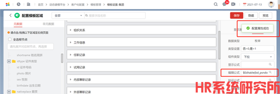 如何实现填写A字段后，影响B字段是否可填写(图3)