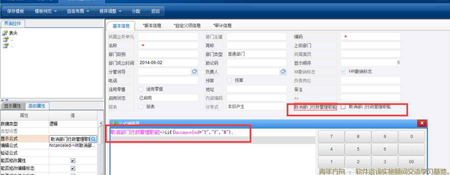财务部门和人力部门异构，不一样怎么处理(图2)
