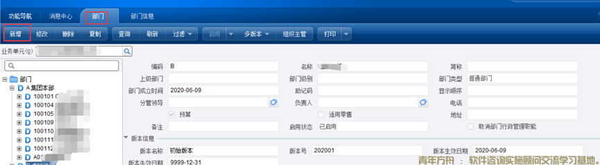 财务部门和人力部门异构，不一样怎么处理(图4)