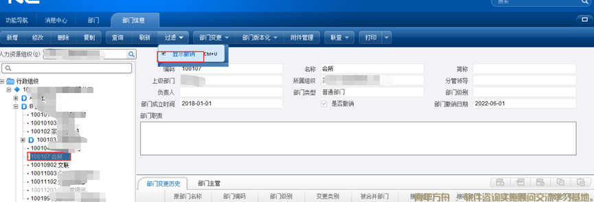 财务部门和人力部门异构，不一样怎么处理(图5)